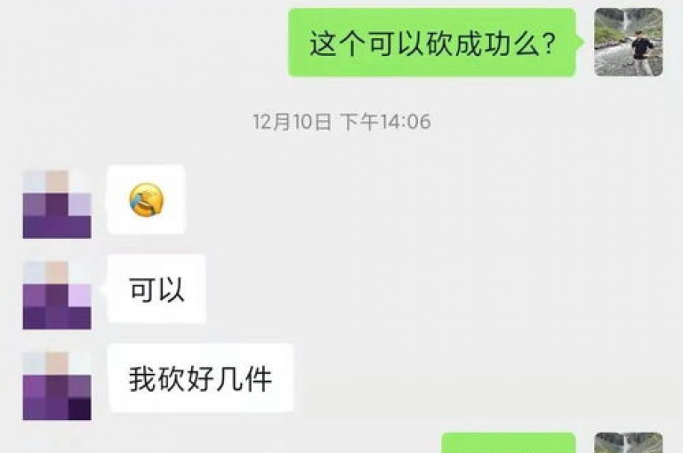 拼多多砍价群免费进2025微信群可靠吗？