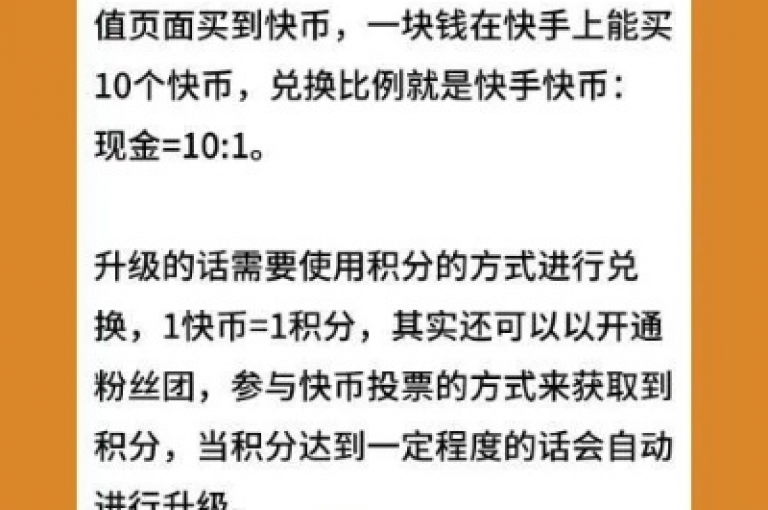 快币充值特惠，仅需1元即可获得10个快币，超值优惠不容错过。