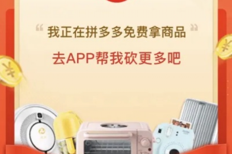 拼多多助力砍价时，要注意哪些事项？