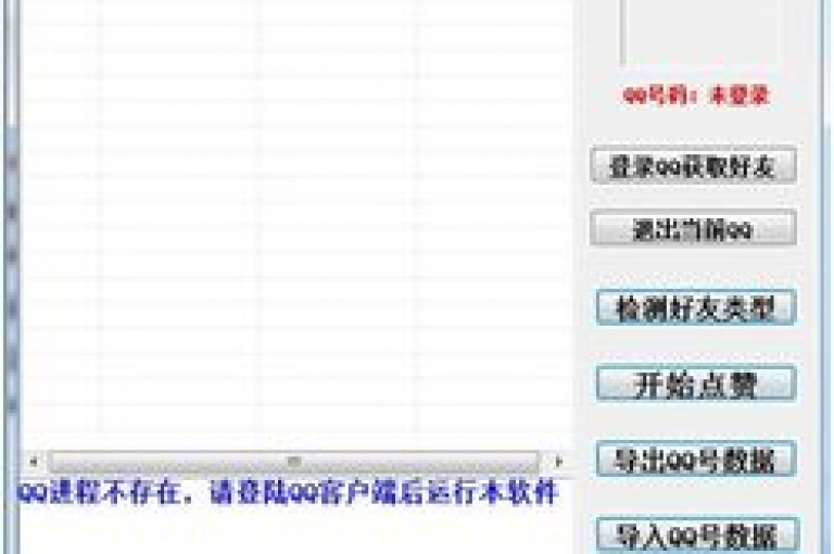 QQ空间动态即时获赞工具（QQ动态自动点赞助手）。