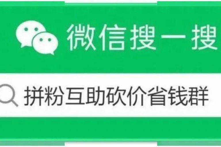 拼多多砍价群最新免费二维码分享。