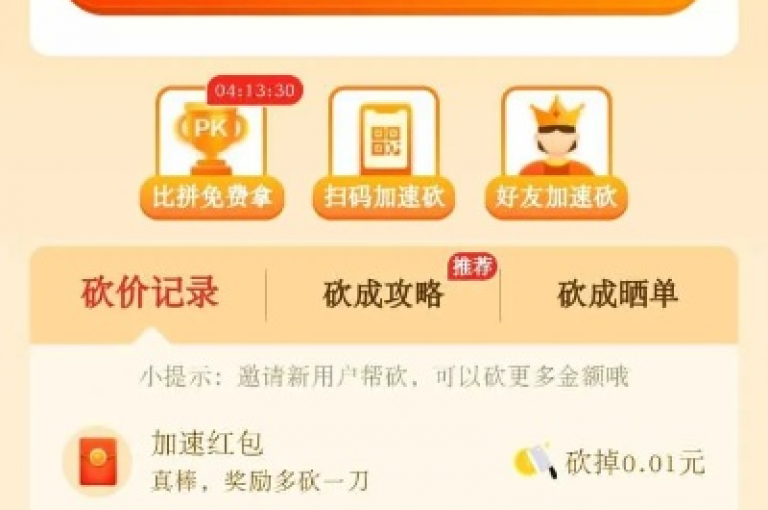 免费获取商品，通过拼多多的在线助力平台——多多砍价软件。