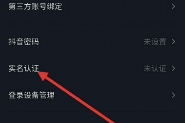 抖音的实名认证步骤是怎样的（如何在抖音上完成实名认证流程？）。