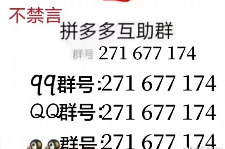 加入我们的拼多多互助社群pdd助力平台，共同享受拼团优惠的乐趣！