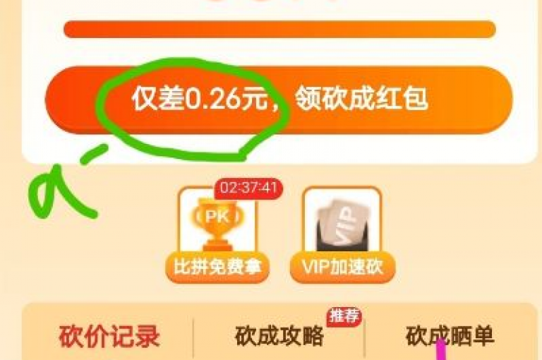 文艺风，在砍价的世界里，多多帮蕴含着成功的奇妙攻略，那究竟要怎样巧妙施展砍价技巧，方能如愿实现心中的目标呢？，幽默风，嘿，想知道多多帮的砍价成功有啥神奇攻略不？快瞧瞧，怎么巧妙地砍价，才能把目标轻松收入囊中呀！，正式风，关于多多帮砍价成功的有效攻略，以及如何通过巧妙的砍价方式来达成预期目标，是众多消费者关注的焦点。