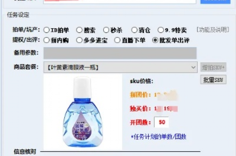 拼多多智能下单助手，提升你的购物效率与便捷度。