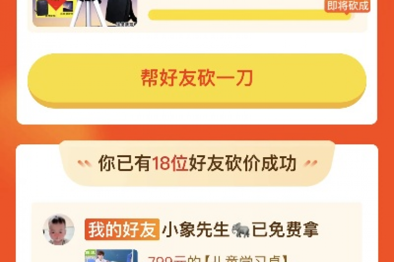 拼多多助力技巧你知道如何在拼多多上快速邀请朋友帮你砍价吗？