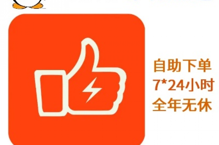 ks点赞服务，特惠价仅需0.01元。