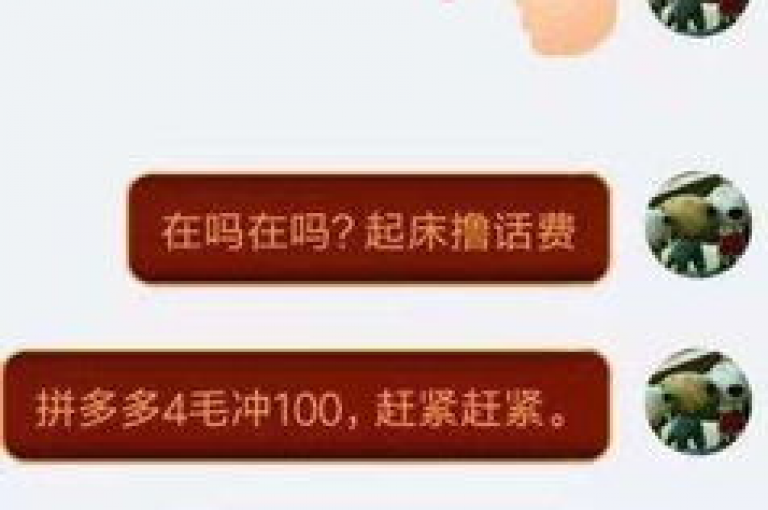 拼多多互助群，是社交与电商融合的新兴模式。