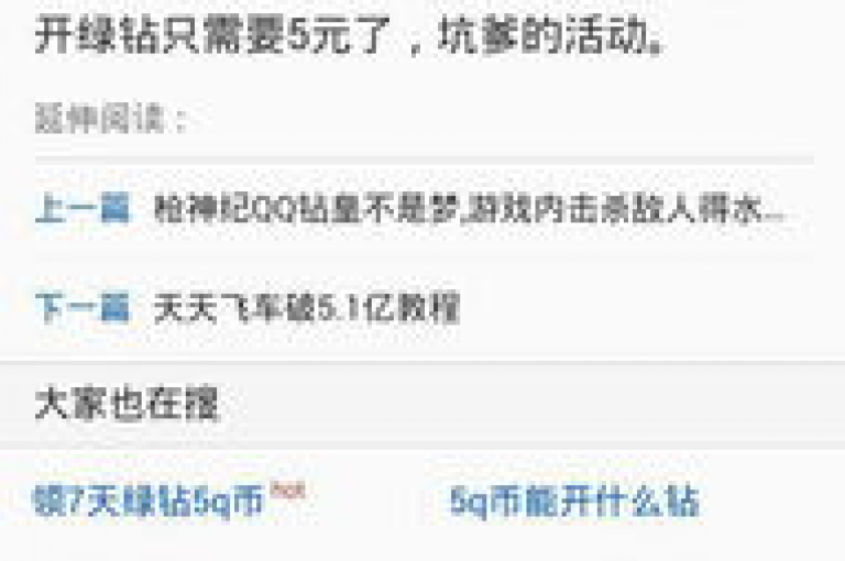 探索免费获取QQ绿钻的捷径，发现全新网址等你来体验！