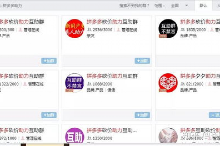 拼多多砍价群，助力多多优惠。