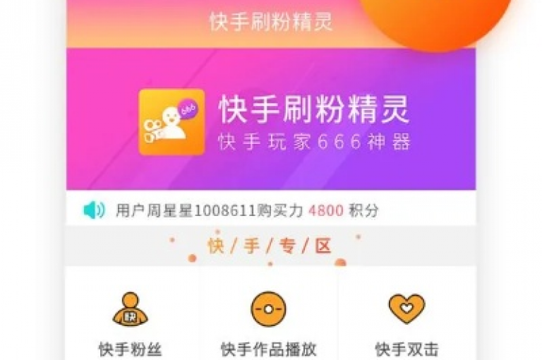 快手直播互动助手 - ks点赞增亲密度应用