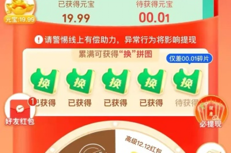 拼多多互助小组，免费参与，携手开启2024新旅程。