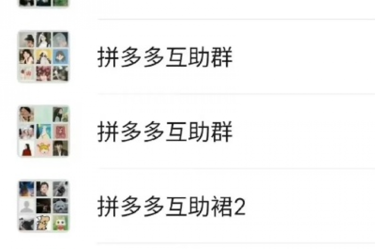 pdd助力平台如何加入拼多多互助群聊。
