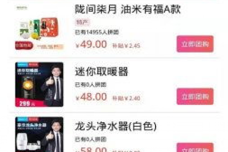 拼多多业务平台，自助下单，一元十单的低价购物新体验，让你享受前所未有的购物乐趣。