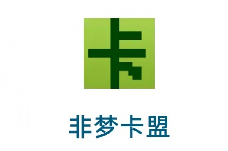 聚梦卡盟是一个致力于实现共同梦想和目标的合作平台。