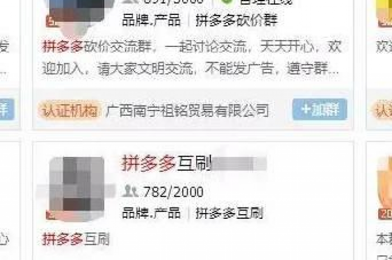 想要加入拼多多互助群QQ群，只需搜索相关群号或等待邀请即可。