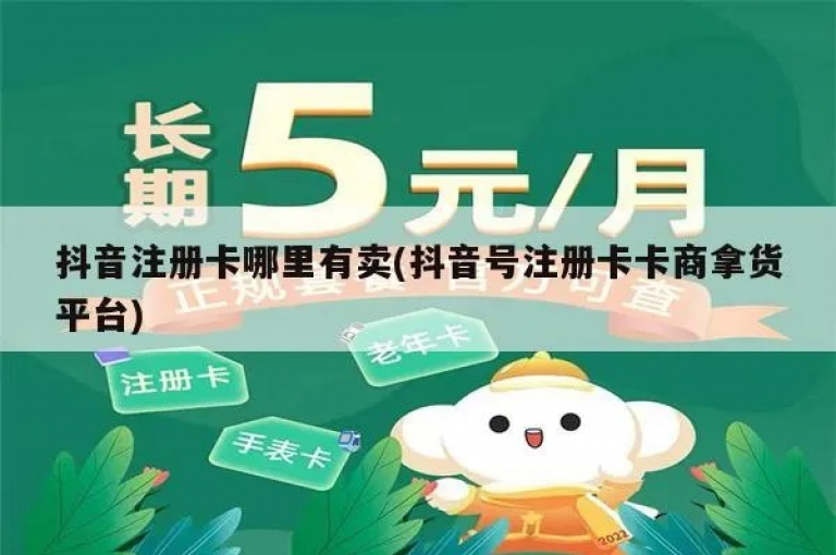 抖音业务平台24小时提供低价卡密货源。