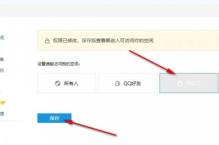 调整QQ空间的隐私设置，以更好地控制谁可以看到你的动态和个人信息。