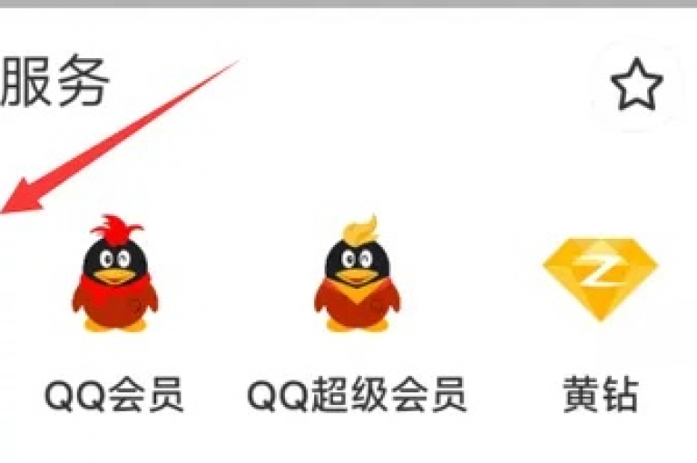 qq怎么样充赞（如何给QQ账号充值点赞？）