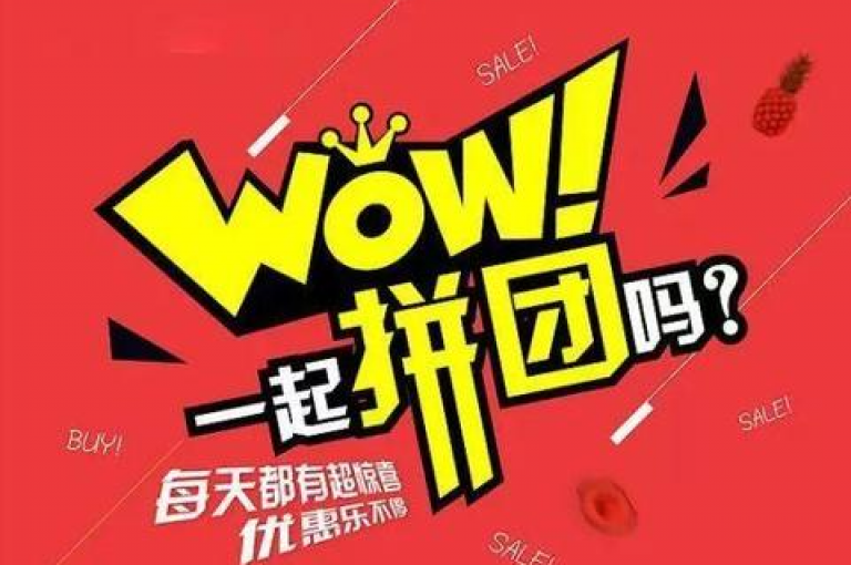 PDD互助砍价群。
