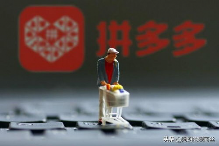 探讨拼多多吸引新用户的策略，其深层次的价值与后果值得深入分析。