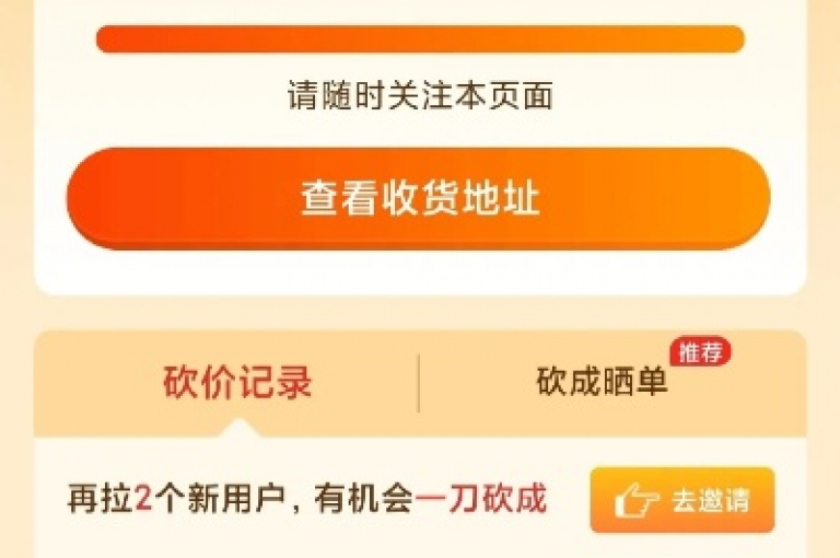 免费获取商品，拼夕夕砍价线上平台等你来挑战。