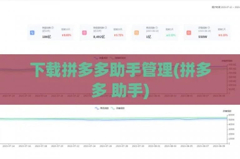 请帮我下载拼多多帮点软件。