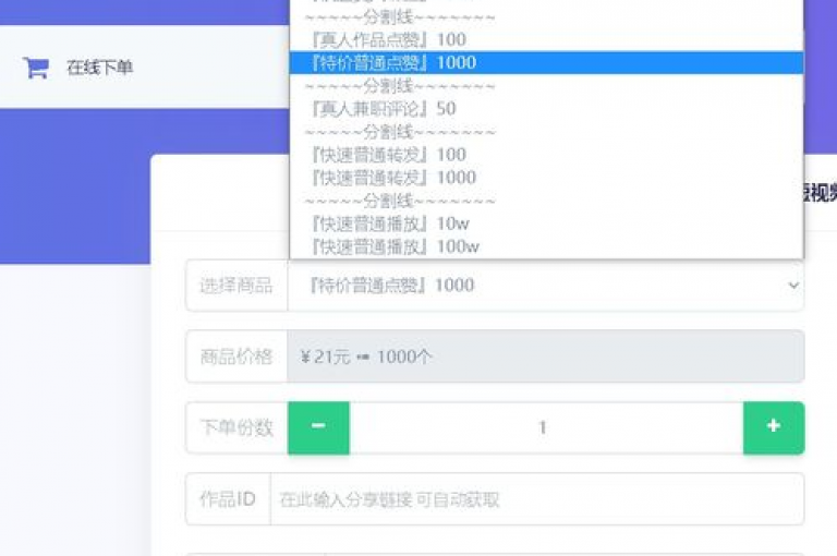 提供QQ空间说说赞充值服务，支持微信支付，以及抖音24小时点赞服务。