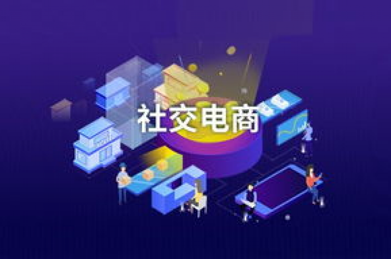 拼多多推动社交电商创新，开启网络购物的全新篇章。