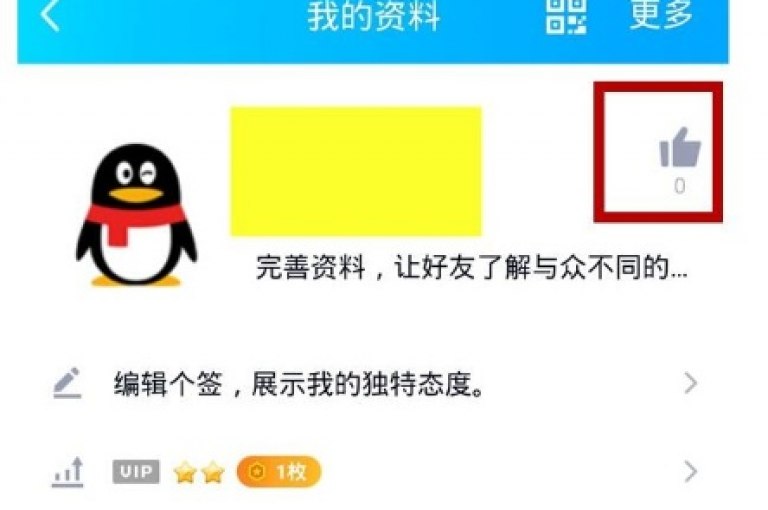 QQ名片点赞是一种在QQ个人资料页面上表达对他人认可与喜爱的社交互动方式。