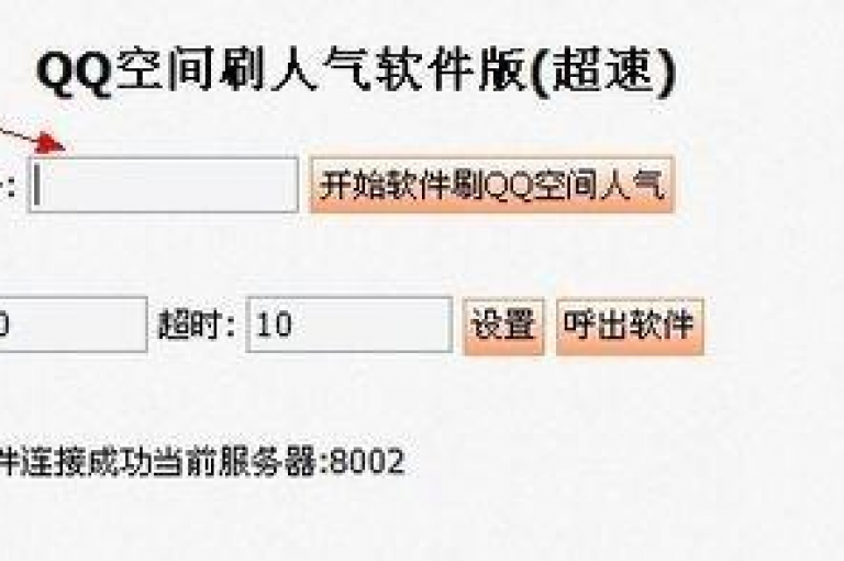 提升QQ空间人气的在线平台（推荐增加QQ空间访客量的网址）。