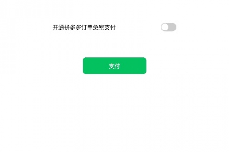 pdd助力网站提供免费微信支付服务，让购物更加便捷。