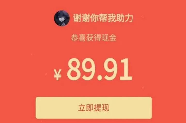 拼多多的助力活动是否真实有效，需要深入剖析其背后的机制及潜在风险。