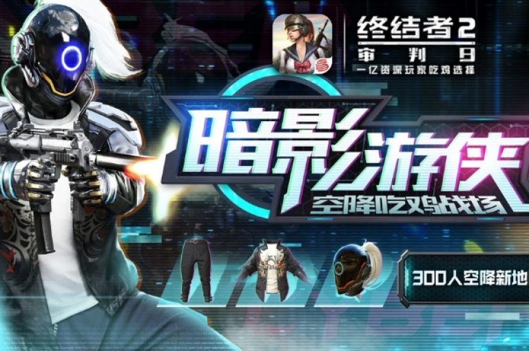 深度解析，幻夜魅影的降临，为终结者2审判日的时尚战场注入了新的活力！