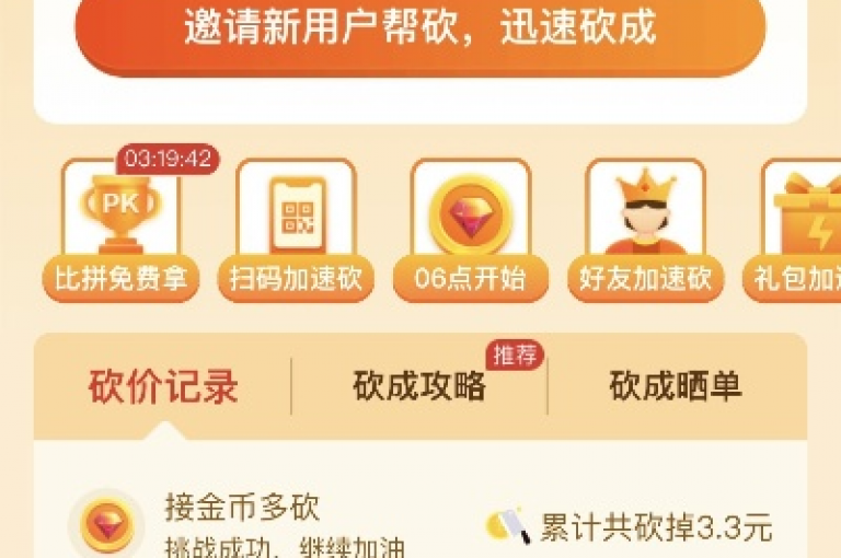探索拼DD砍价活动中的隐藏技巧，揭秘如何巧妙利用神器加速你的砍价进程。