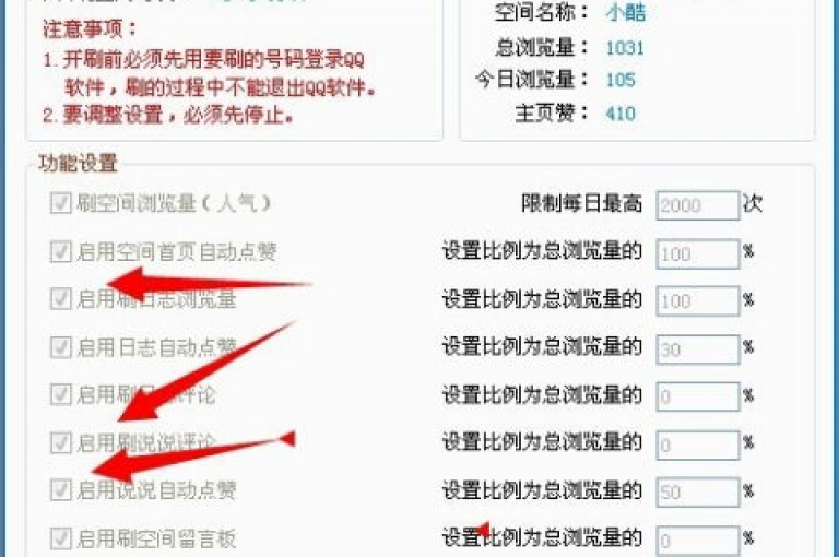 qq空间动态快速增加浏览量服务(提升说说热度)