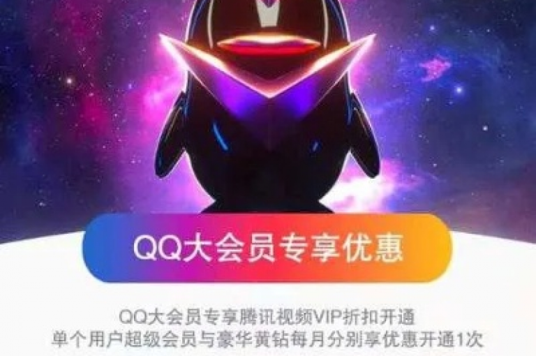 卡盟提供的QQ会员服务，让您尽享终身（永久）的尊享特权。