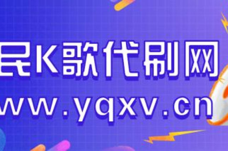 抖音业务卡盟平台,如何有效避免快手掉粉 - 全民K歌刷播放量手机应用 - 快手业务自助下单系统。