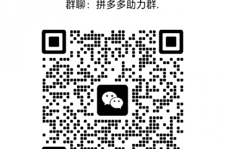 北城拼多多助力平台{2025多多助力群}，为消费者提供便捷购物体验。