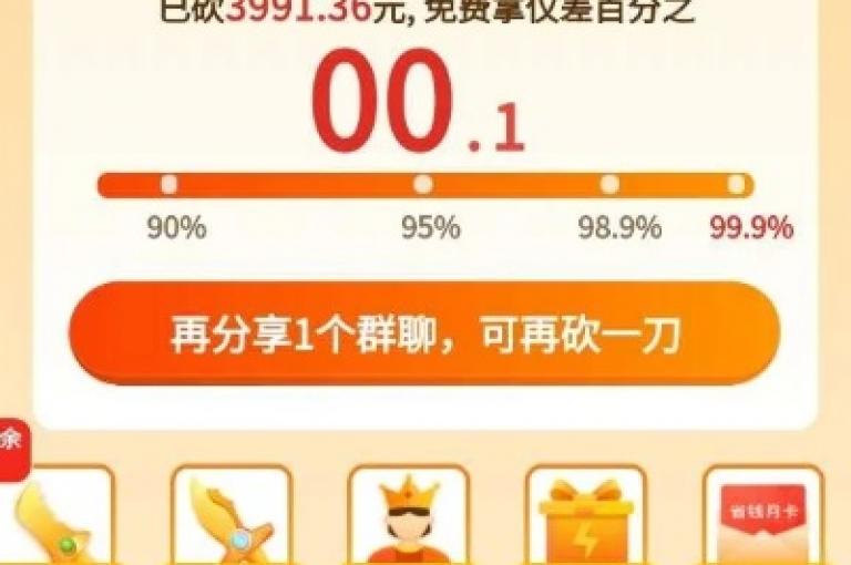 免费拼夕夕砍价在线平台，让你轻松享受购物乐趣。