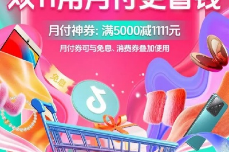 抖音极速购物 - 快手优惠精选平台