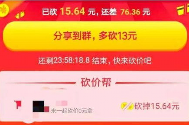 2025年拼多多砍价活动是否成功？拼多多砍价互助