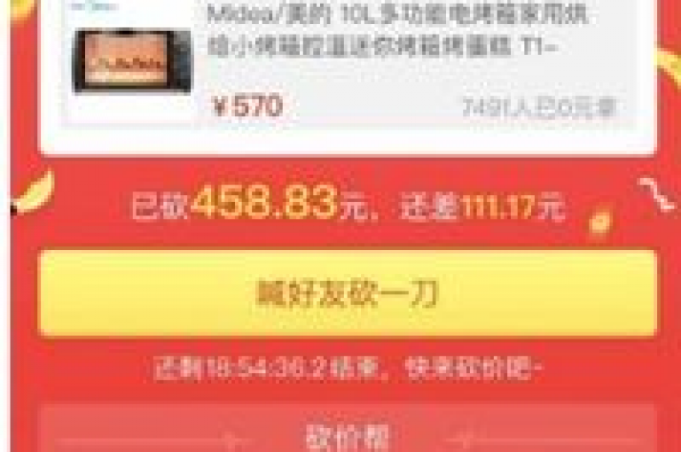 拼多多互助砍价为何我搜索不到免费的拼多多砍价群聊。