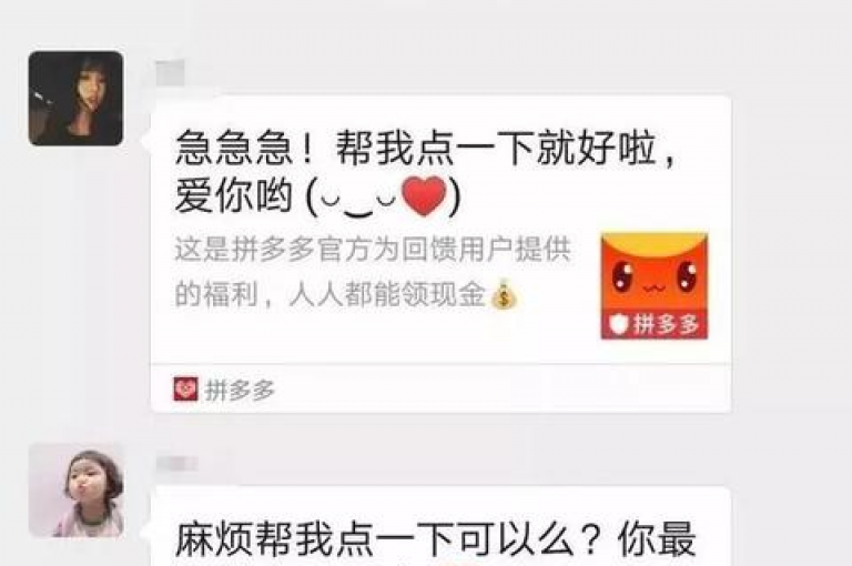 微信拼多多互助群中隐藏的营销策略大曝光。