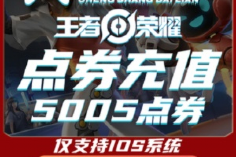 王者荣耀点券代充服务深度解析，如何安全高效地获取点券？2025年必备技巧！