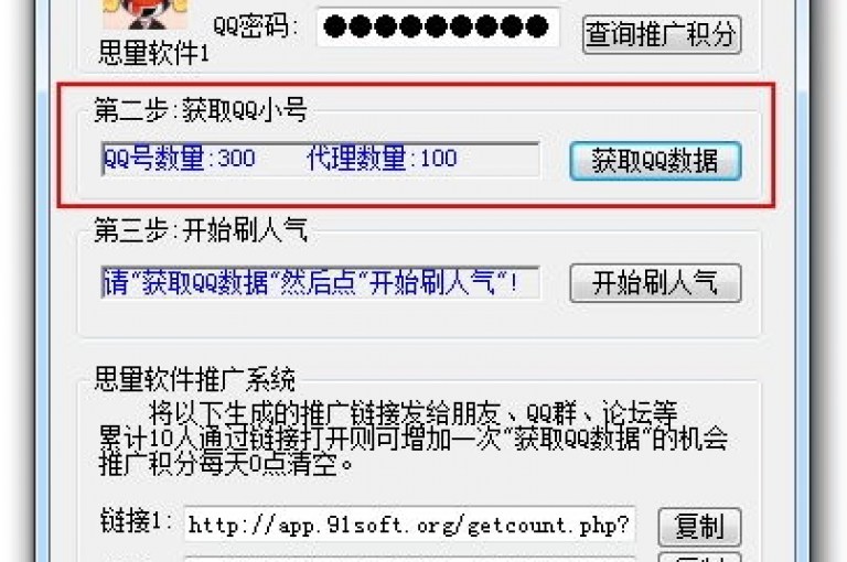 探索如何有效增加QQ空间的访问量。