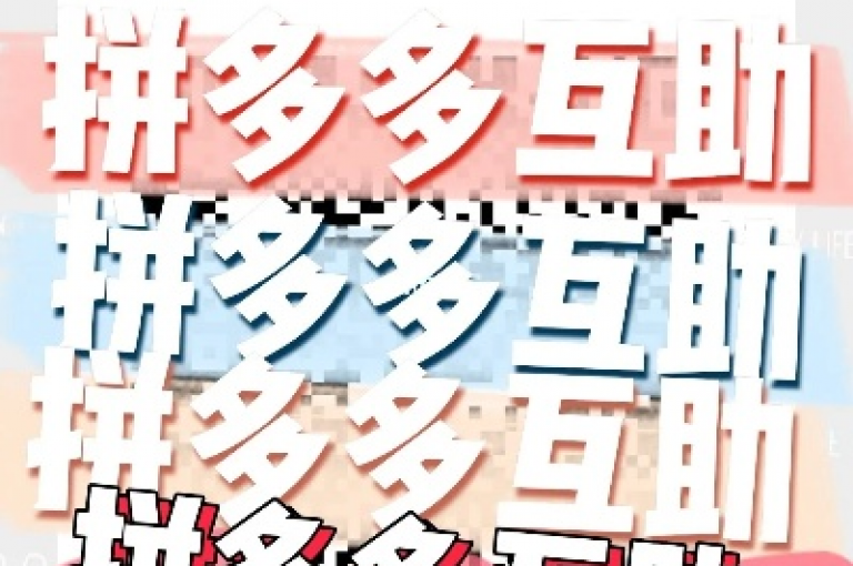 多多互助app的真实性和可信度，在知乎上引发了广泛的讨论和关注。