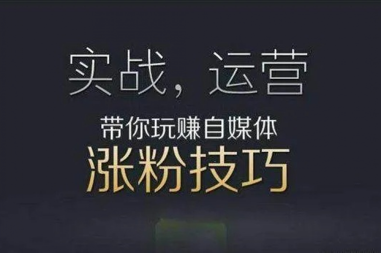 提升社交媒体关注度的秘诀在于创造高质量内容和积极互动。
