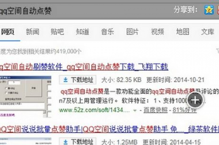 qq空间点赞服务，助力您的社交影响力提升（专业团队，真人点赞）。